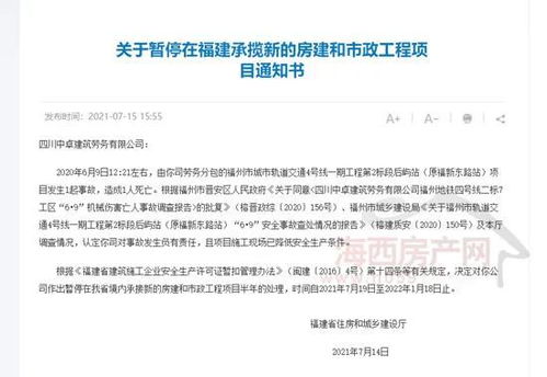 福建一建筑工程公司發生事故被暫停承攬新項目，勞務分包安全引關注