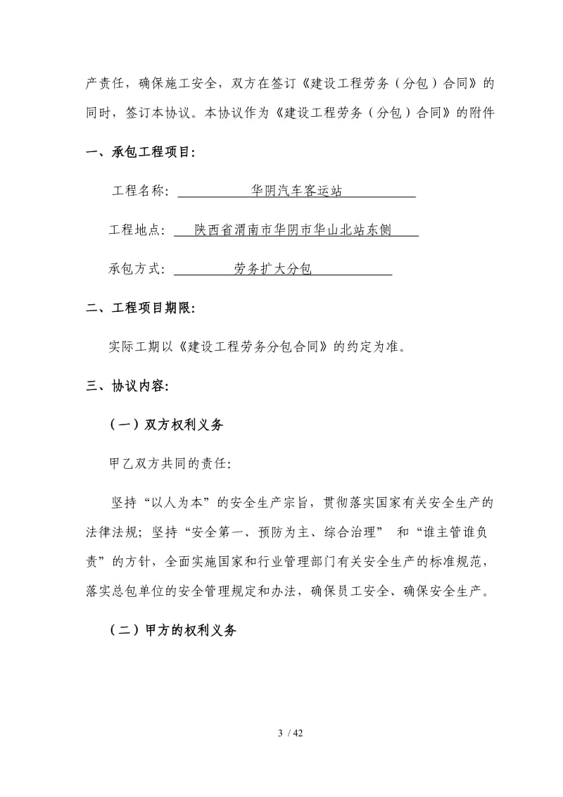 建筑工程施工勞務分包合同示范文本